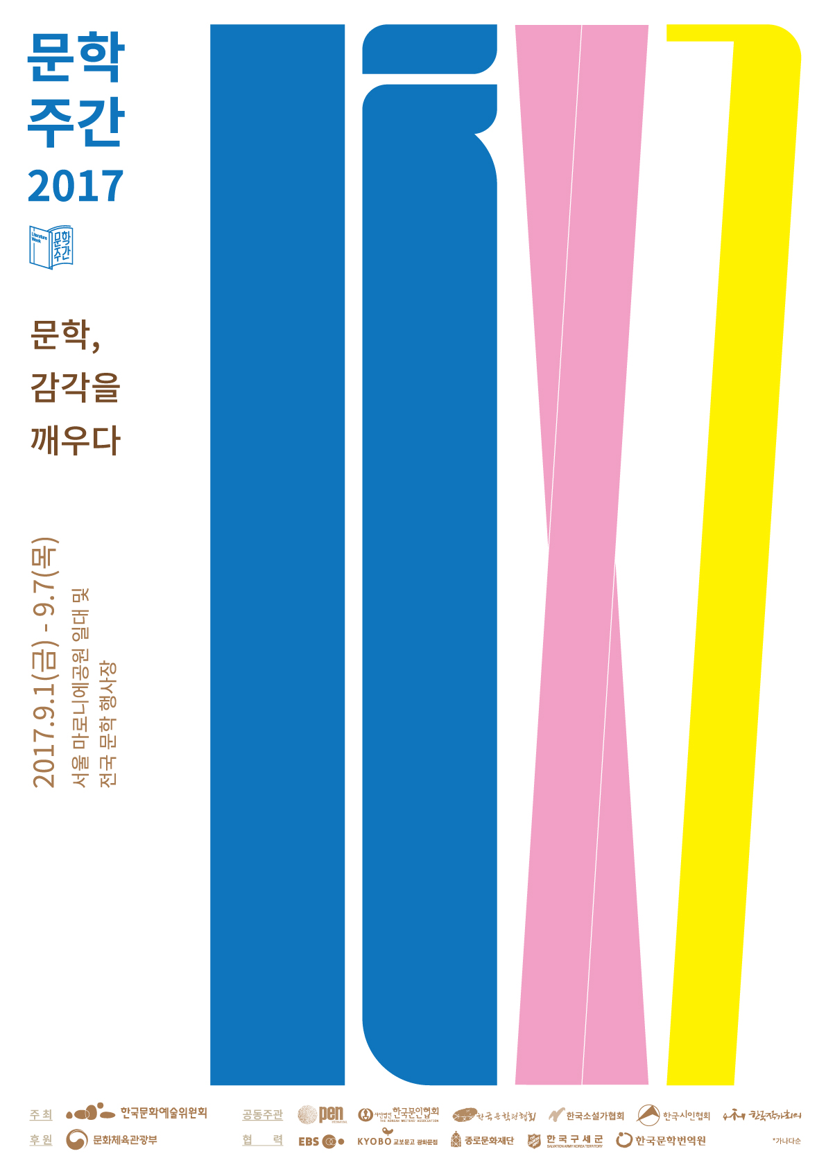 문학주간 2017 행사 온라인포스터(텍스트 무빙).gif