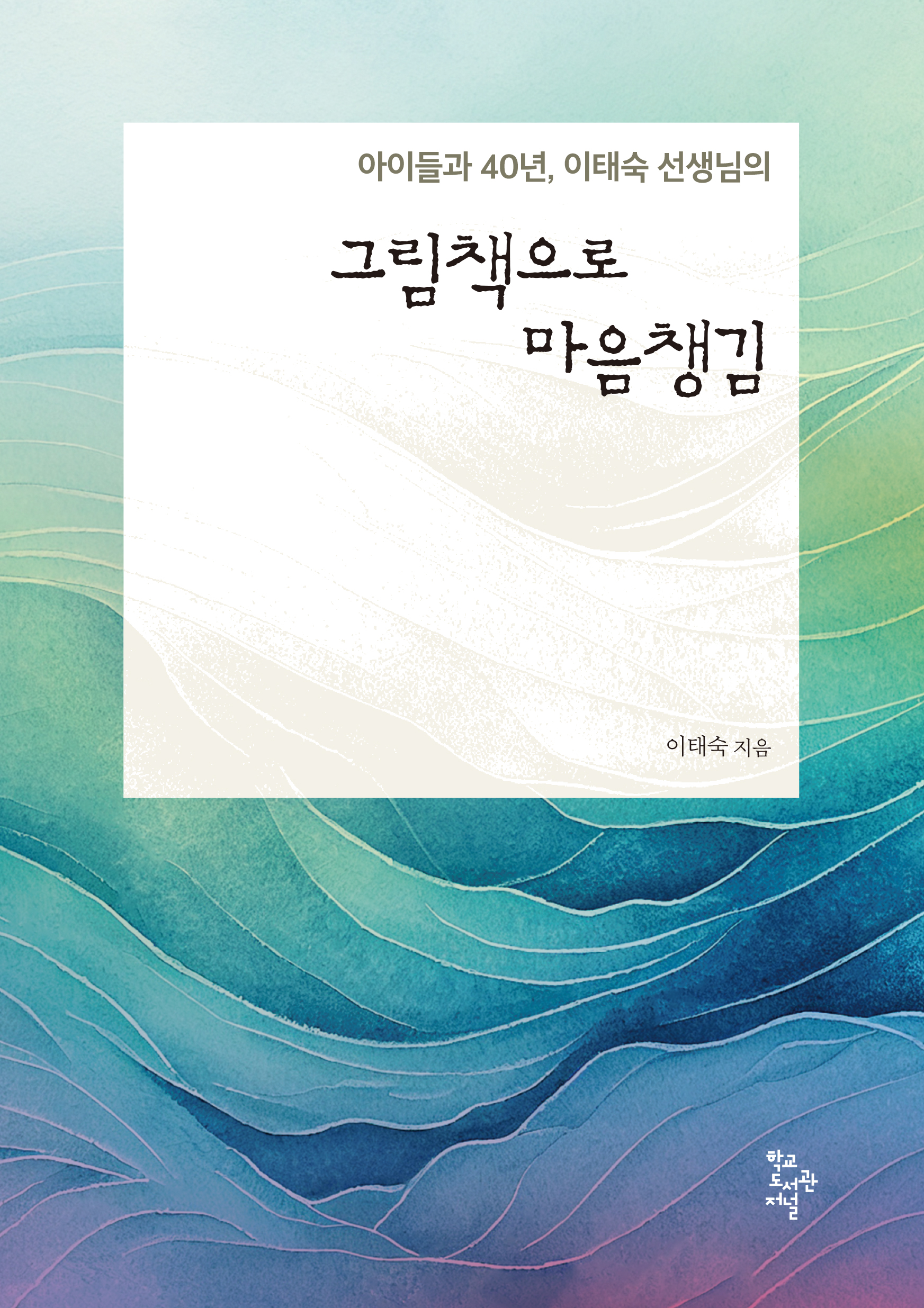 그림책으로 마음챙김