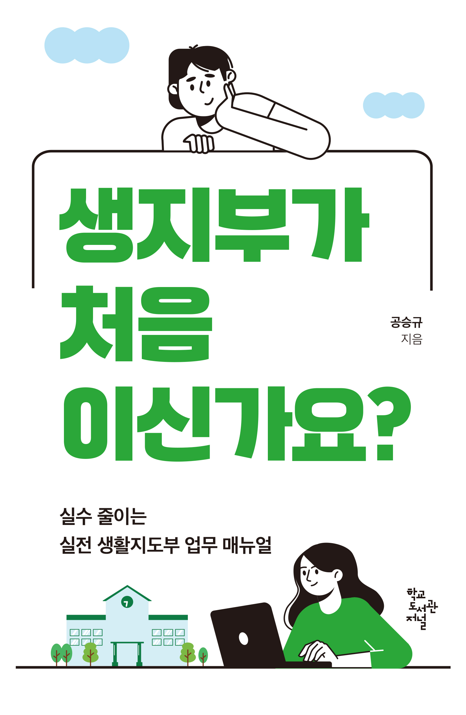 생지부가 처음이신가요?