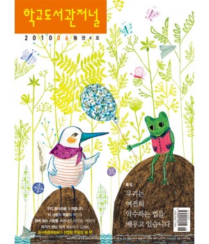 학교도서관저널 2010년 6월호