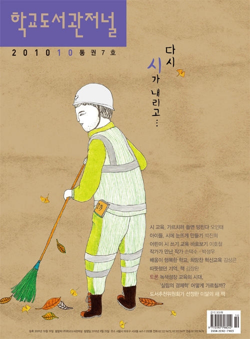 학교도서관저널 2010년 10월호