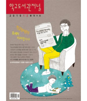 학교도서관저널 2010년 12월호