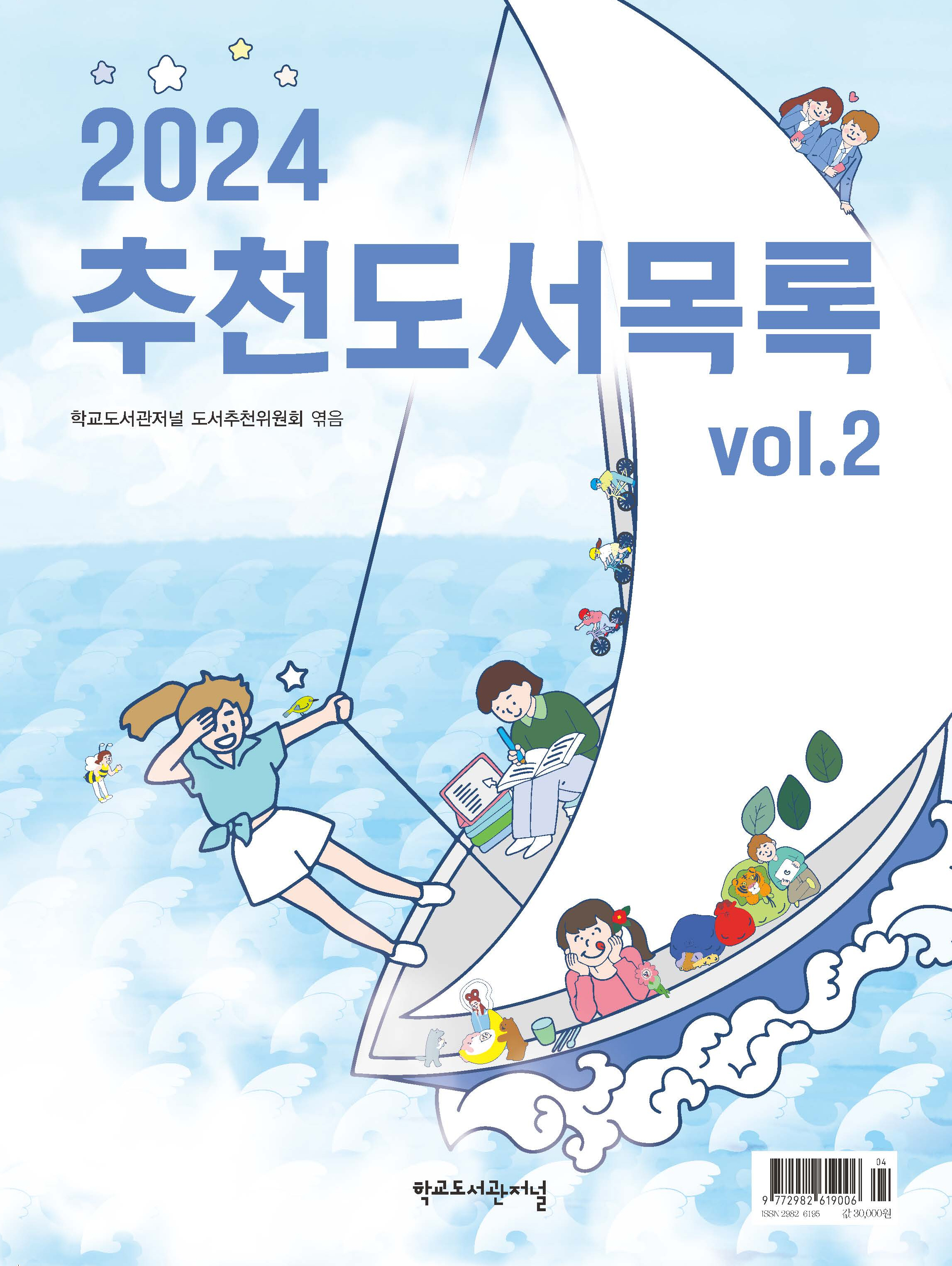 2024 추천도서목록 vol.2