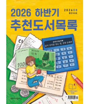 학교도서관저널 2026년 8월호(통권168호)