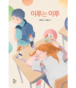 이루는 이루